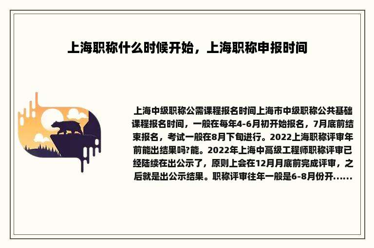 上海职称什么时候开始，上海职称申报时间