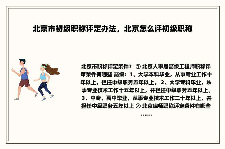 北京市初级职称评定办法，北京怎么评初级职称