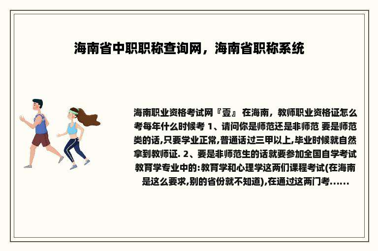 海南省中职职称查询网，海南省职称系统