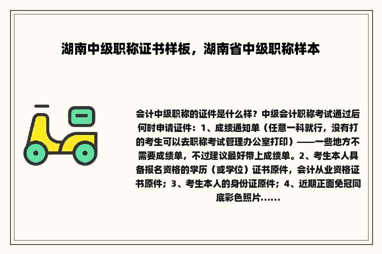 湖南中级职称证书样板，湖南省中级职称样本