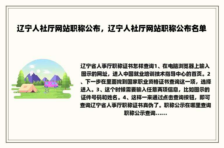 辽宁人社厅网站职称公布，辽宁人社厅网站职称公布名单