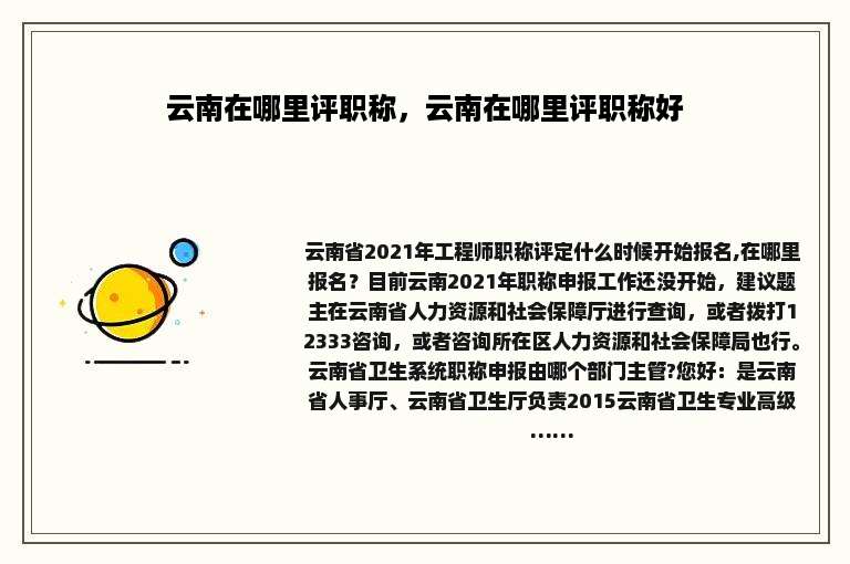 云南在哪里评职称，云南在哪里评职称好