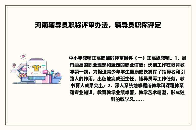 河南辅导员职称评审办法，辅导员职称评定