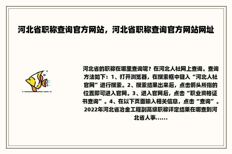河北省职称查询官方网站，河北省职称查询官方网站网址