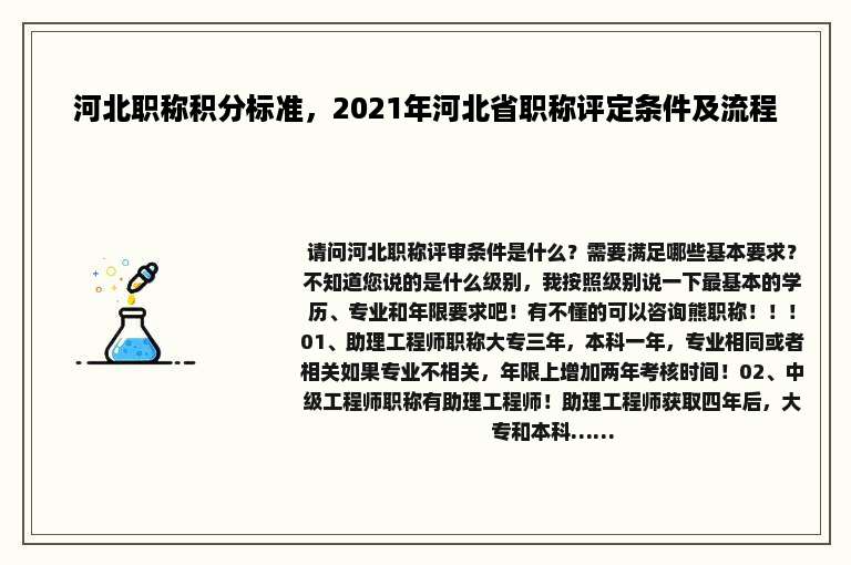 河北职称积分标准，2021年河北省职称评定条件及流程