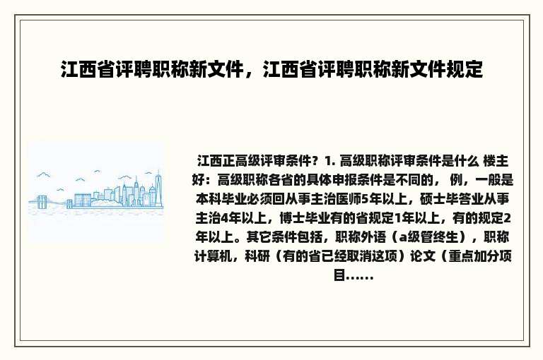 江西省评聘职称新文件，江西省评聘职称新文件规定