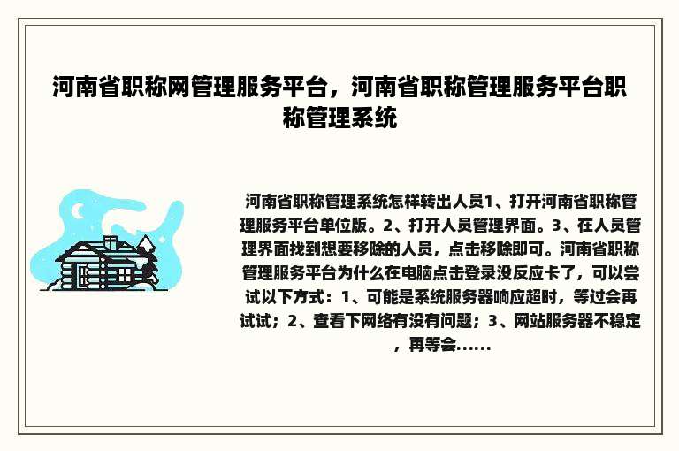 河南省职称网管理服务平台，河南省职称管理服务平台职称管理系统