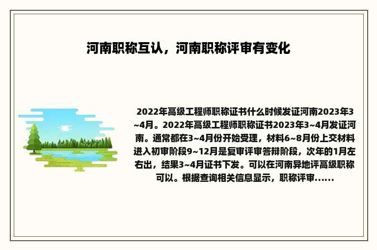 河南职称互认，河南职称评审有变化