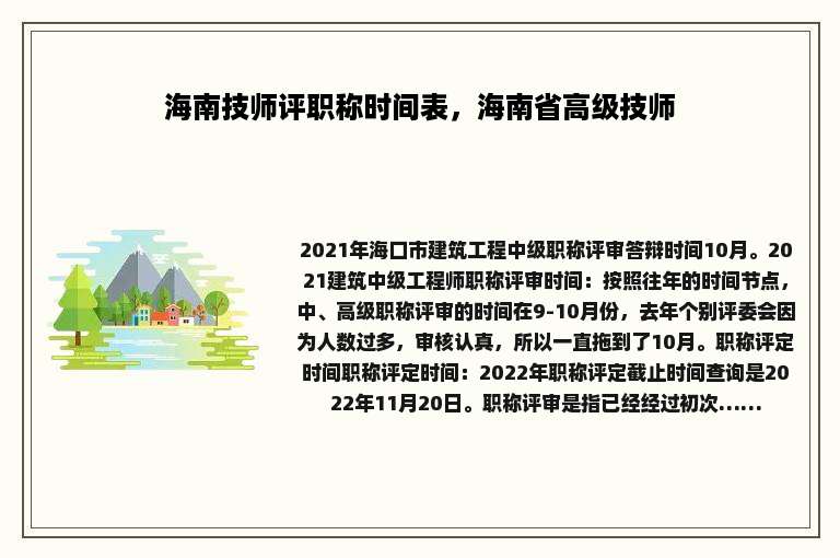 海南技师评职称时间表，海南省高级技师