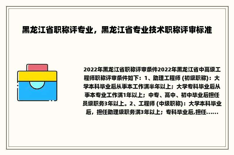 黑龙江省职称评专业，黑龙江省专业技术职称评审标准