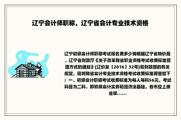 辽宁会计师职称，辽宁省会计专业技术资格