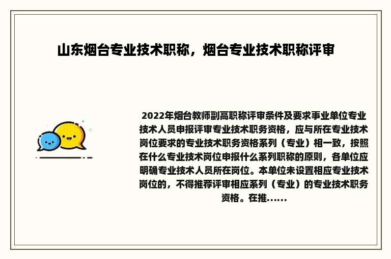 山东烟台专业技术职称，烟台专业技术职称评审