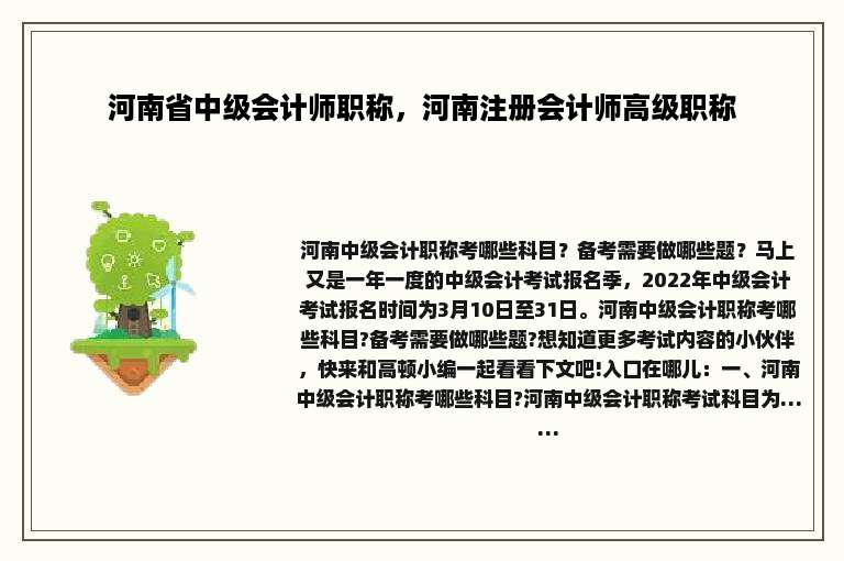 河南省中级会计师职称，河南注册会计师高级职称