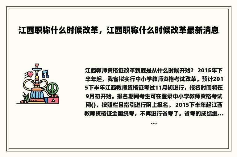江西职称什么时候改革，江西职称什么时候改革最新消息