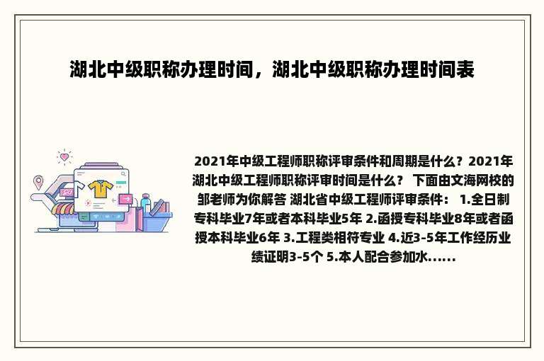 湖北中级职称办理时间，湖北中级职称办理时间表