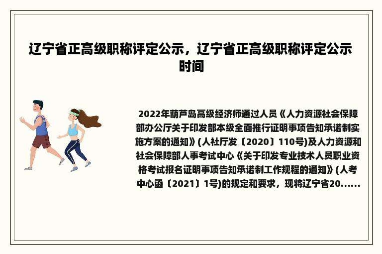 辽宁省正高级职称评定公示，辽宁省正高级职称评定公示时间