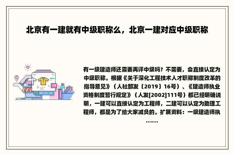 北京有一建就有中级职称么，北京一建对应中级职称