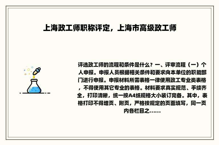 上海政工师职称评定，上海市高级政工师