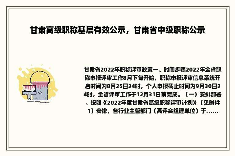 甘肃高级职称基层有效公示，甘肃省中级职称公示