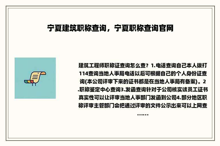 宁夏建筑职称查询，宁夏职称查询官网