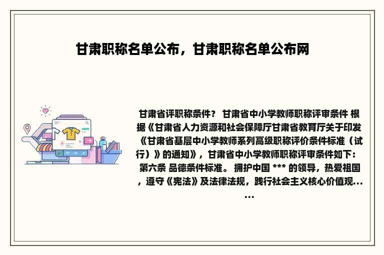 甘肃职称名单公布，甘肃职称名单公布网