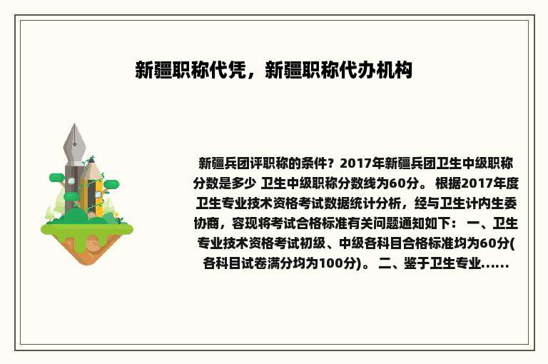 新疆职称代凭，新疆职称代办机构