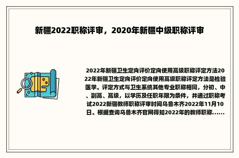 新疆2022职称评审，2020年新疆中级职称评审