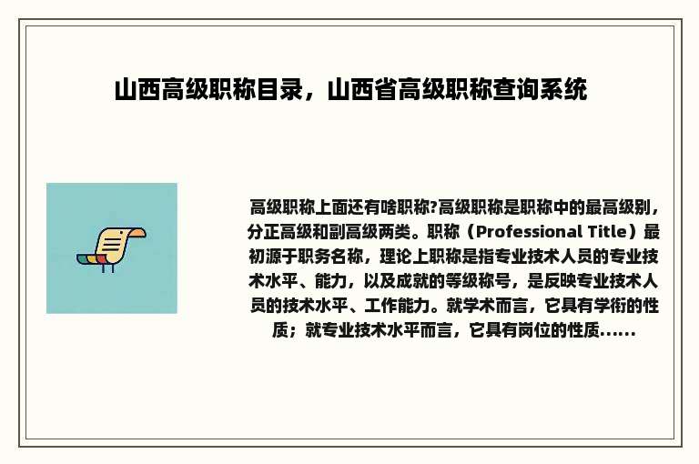山西高级职称目录，山西省高级职称查询系统