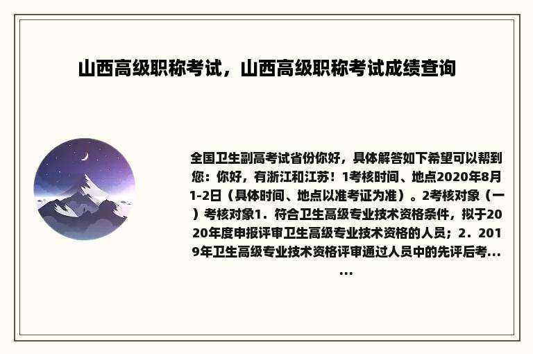 山西高级职称考试，山西高级职称考试成绩查询