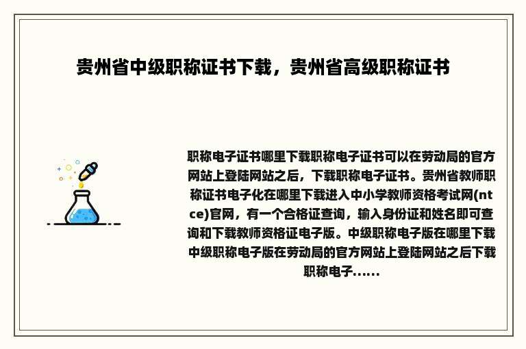 贵州省中级职称证书下载，贵州省高级职称证书