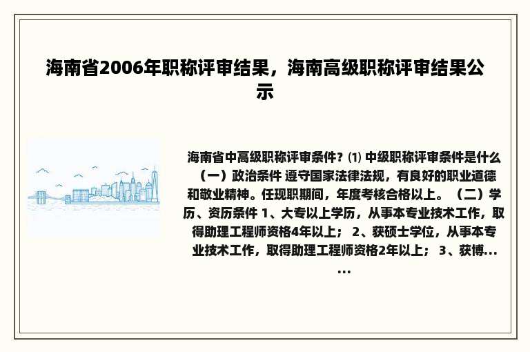 海南省2006年职称评审结果，海南高级职称评审结果公示