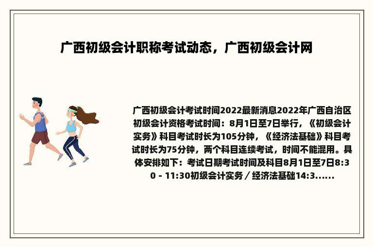 广西初级会计职称考试动态，广西初级会计网