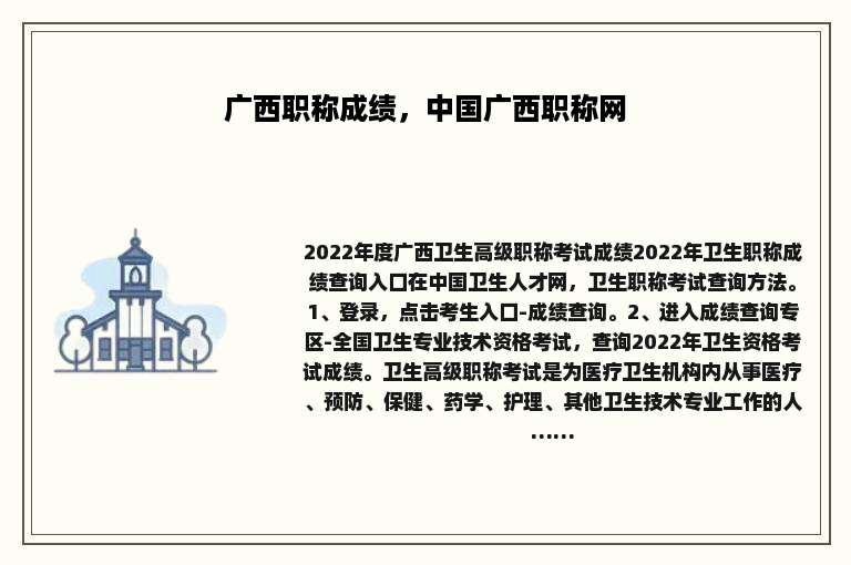 广西职称成绩，中国广西职称网