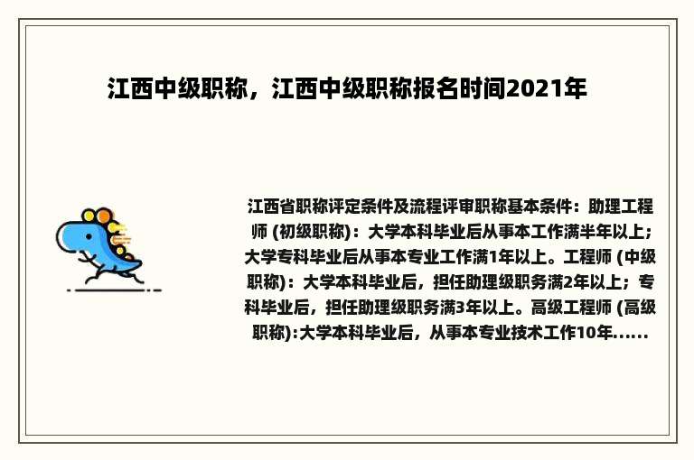 江西中级职称，江西中级职称报名时间2021年
