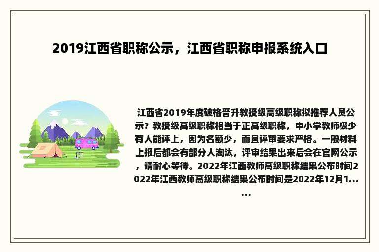 2019江西省职称公示，江西省职称申报系统入口
