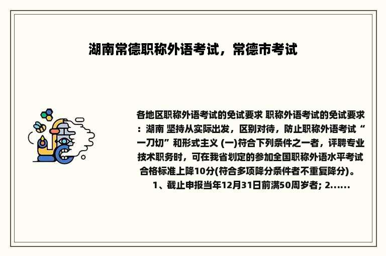 湖南常德职称外语考试，常德市考试