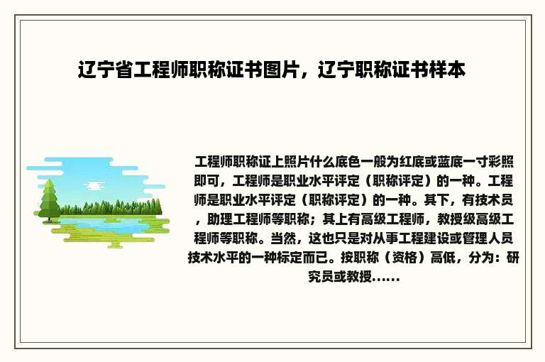辽宁省工程师职称证书图片，辽宁职称证书样本