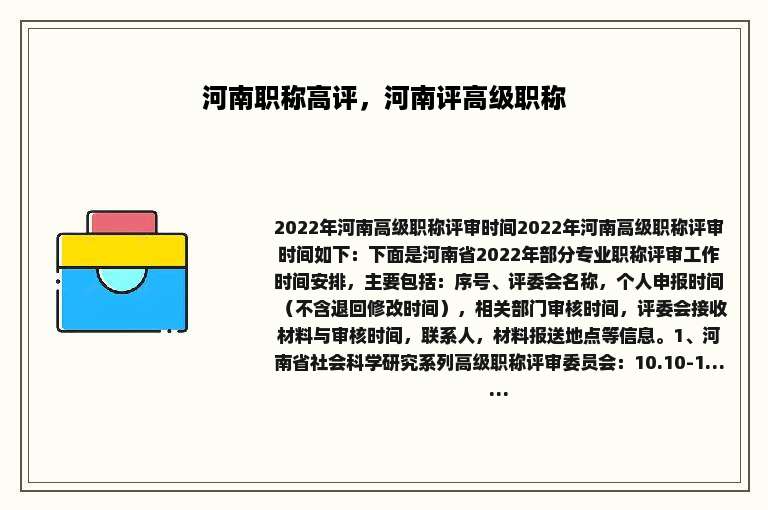 河南职称高评，河南评高级职称