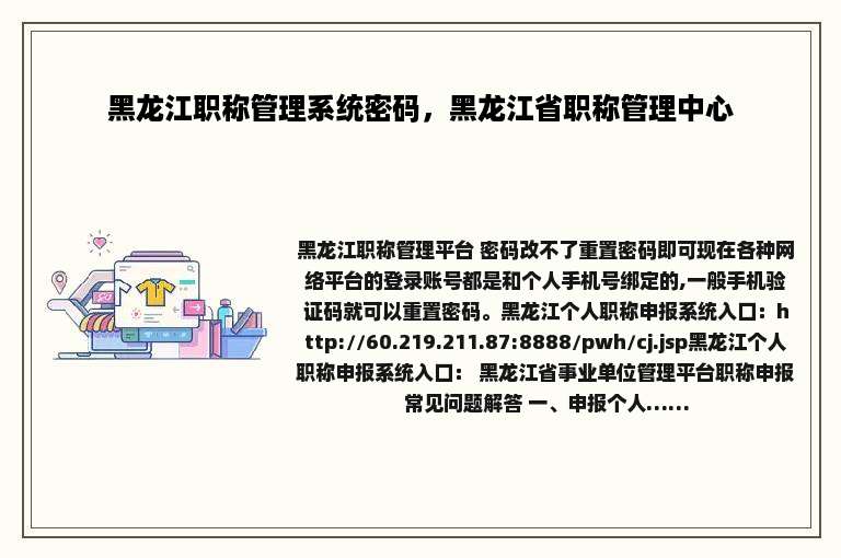 黑龙江职称管理系统密码，黑龙江省职称管理中心
