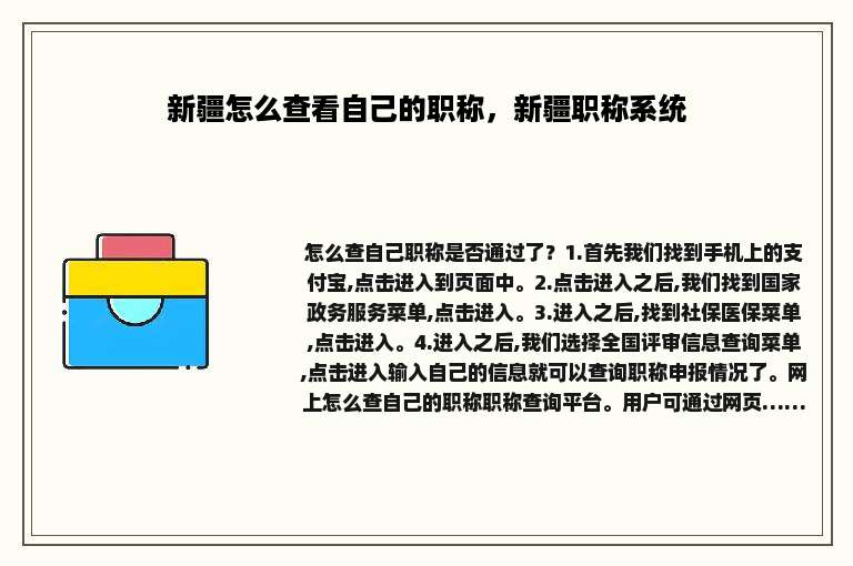 新疆怎么查看自己的职称，新疆职称系统