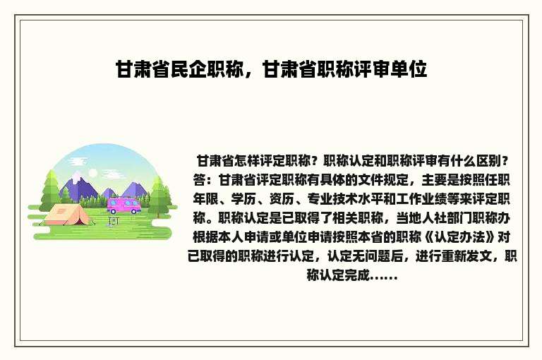 甘肃省民企职称，甘肃省职称评审单位