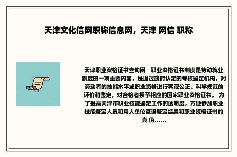 天津文化信网职称信息网，天津 网信 职称
