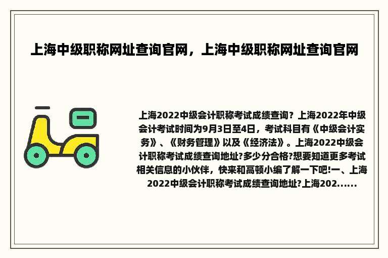 上海中级职称网址查询官网，上海中级职称网址查询官网