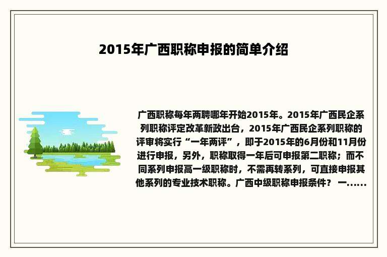 2015年广西职称申报的简单介绍