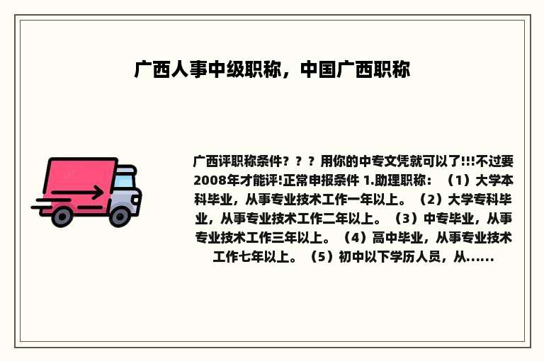 广西人事中级职称，中国广西职称