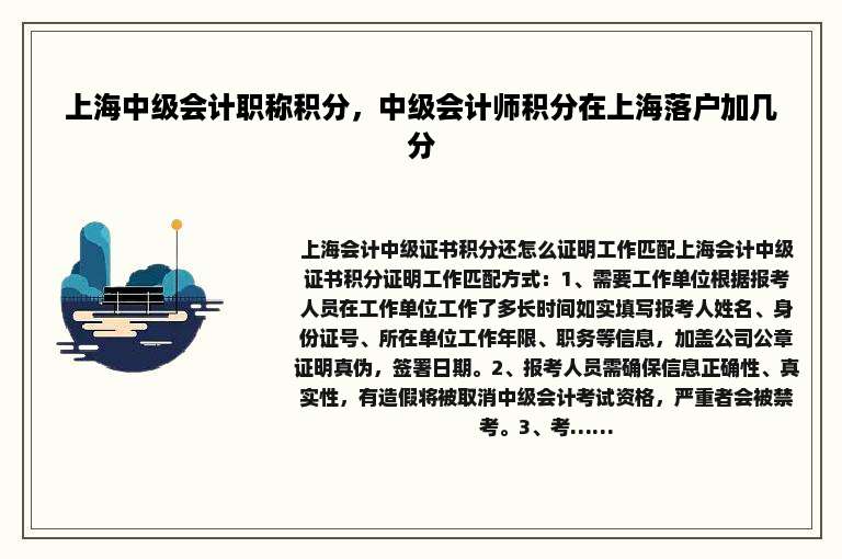 上海中级会计职称积分，中级会计师积分在上海落户加几分