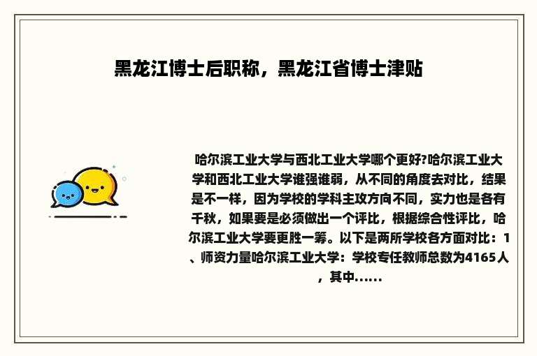 黑龙江博士后职称，黑龙江省博士津贴