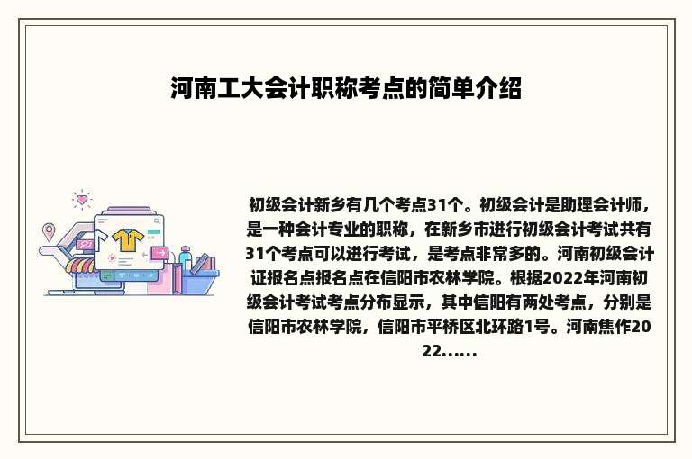 河南工大会计职称考点的简单介绍