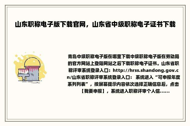 山东职称电子版下载官网，山东省中级职称电子证书下载