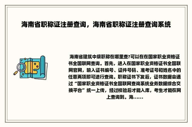 海南省职称证注册查询，海南省职称证注册查询系统